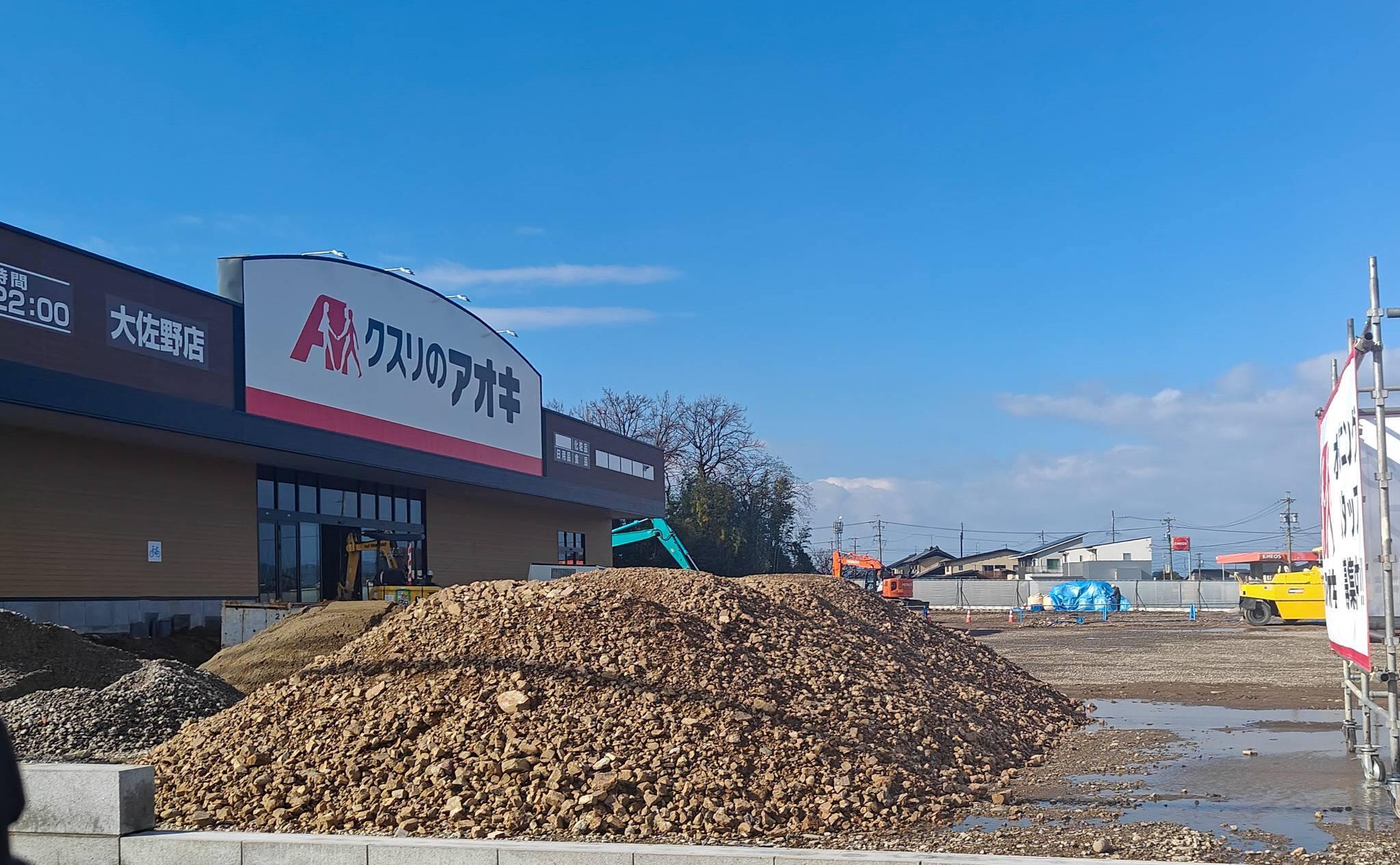 クスリのアオキ大佐野店の様子