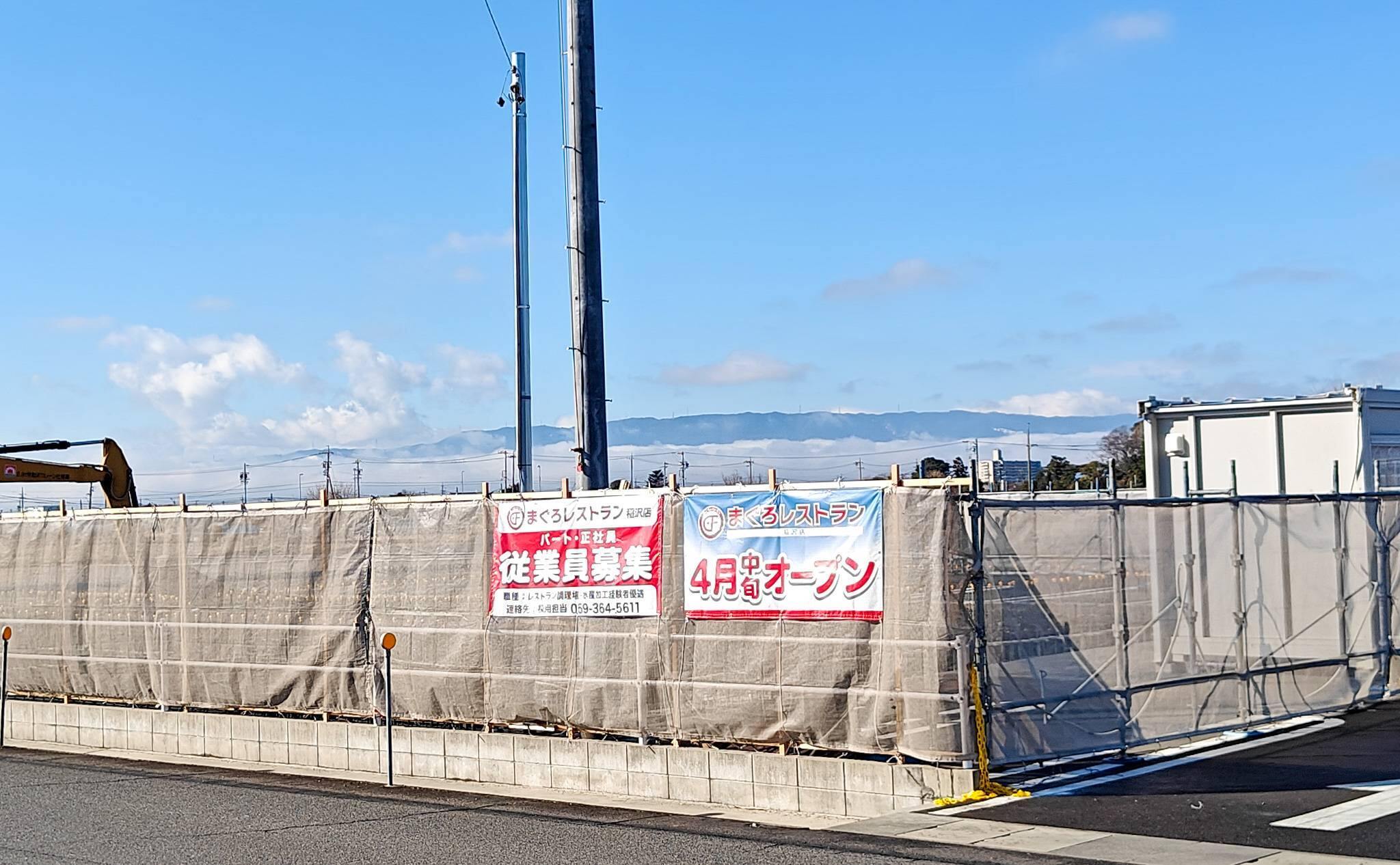 まぐろレストラン稲沢店