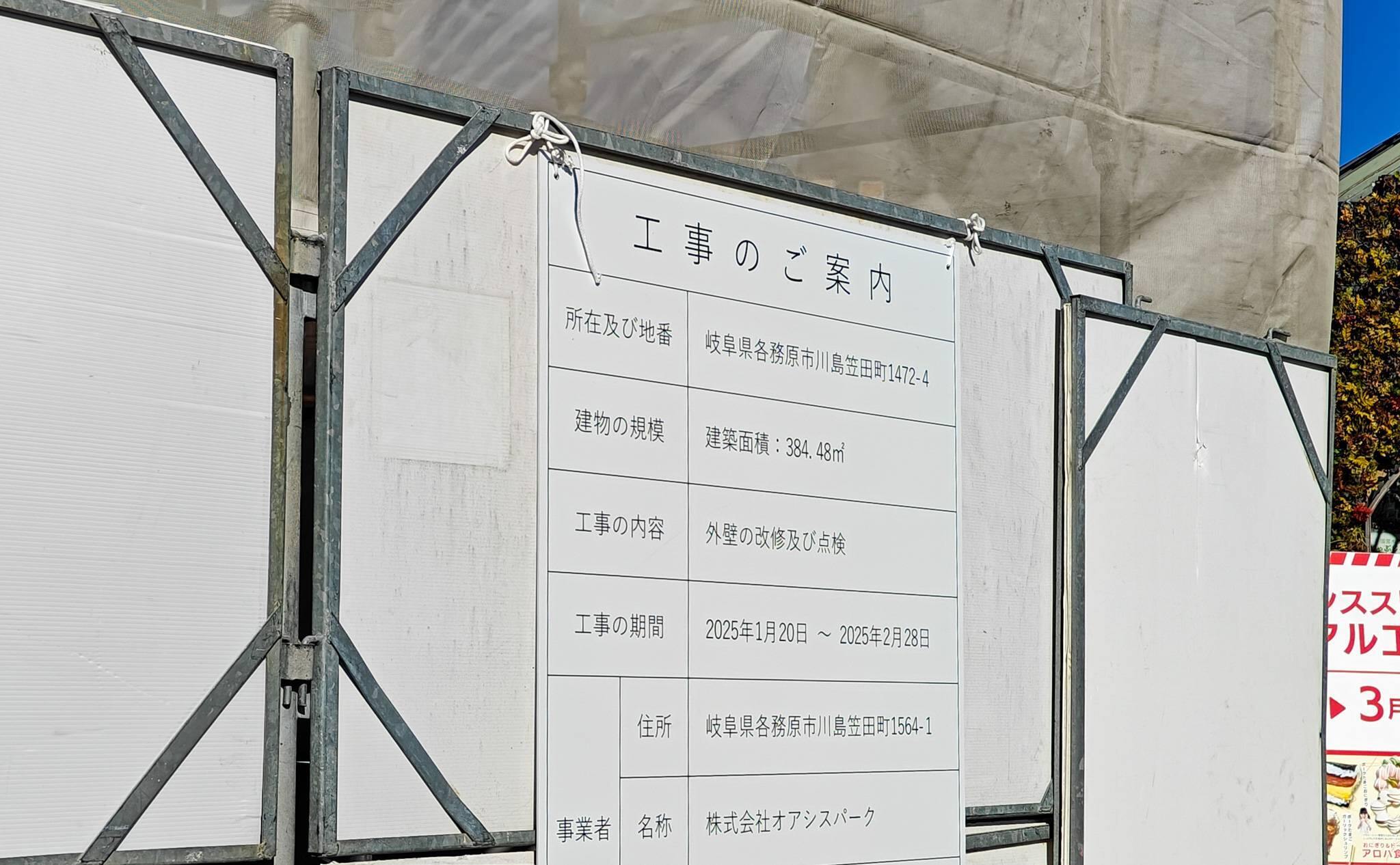 改装工事の案内