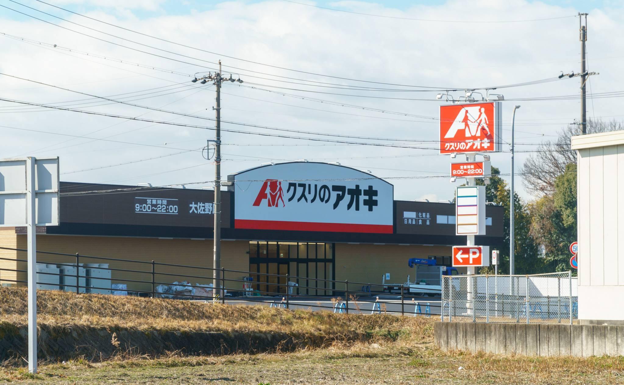 クスリのアオキ大佐野店（店舗が完成）