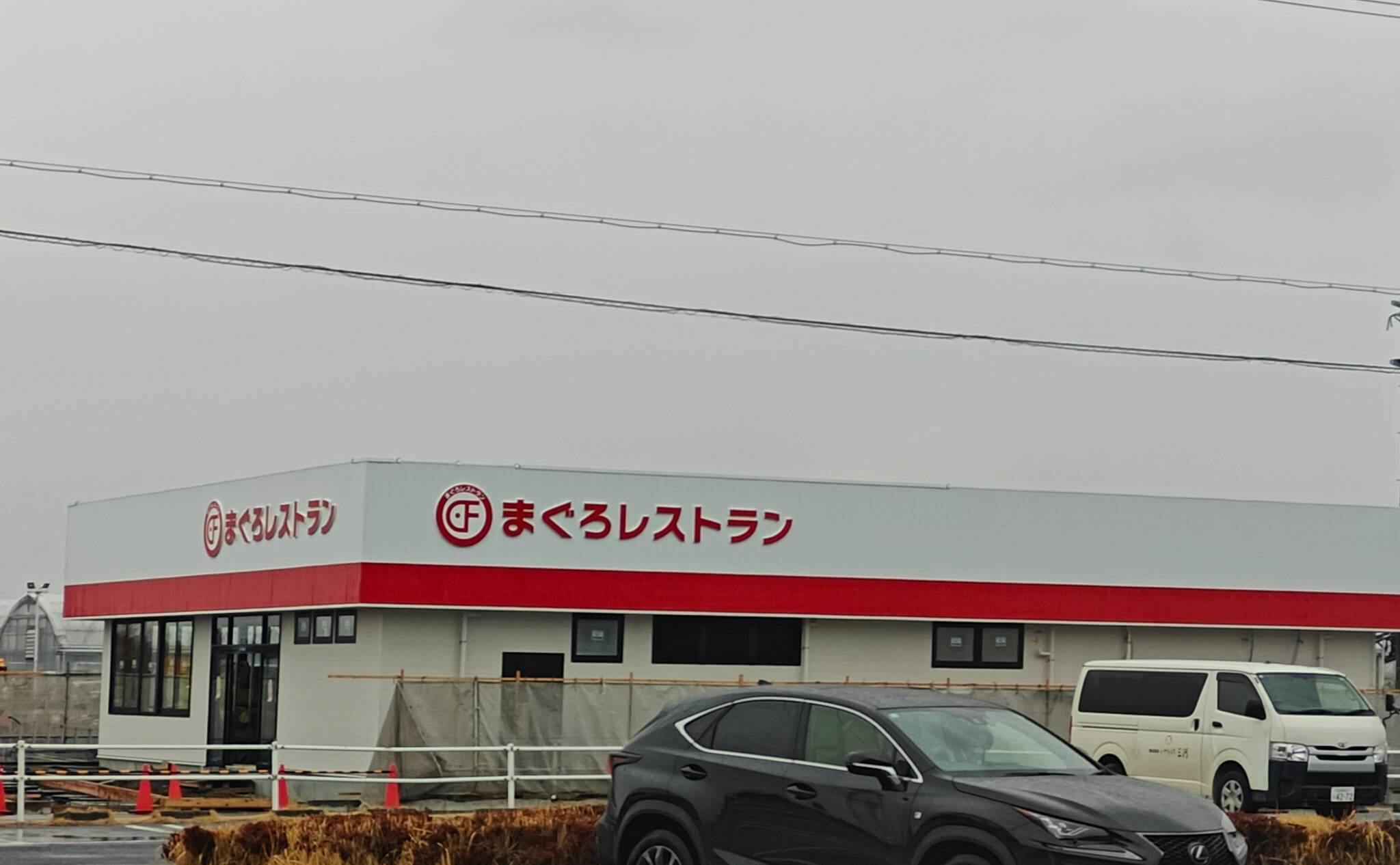 まぐろレストラン稲沢店