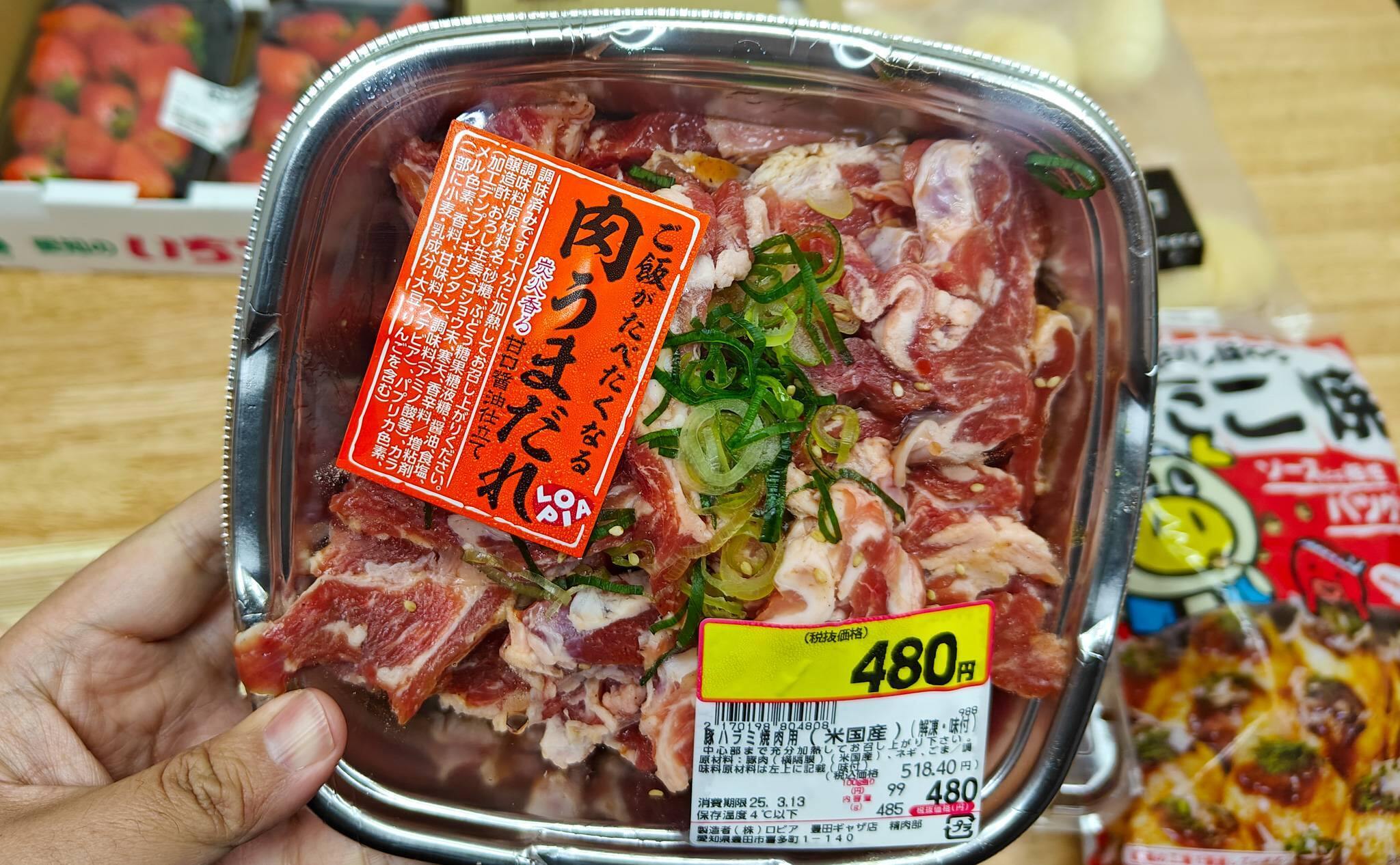 ロピアの味付け肉