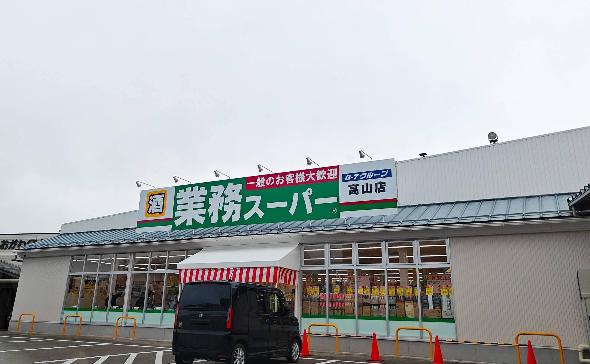 業務スーパー高山店