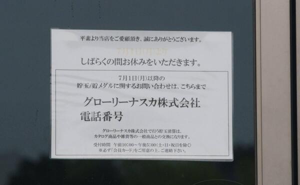 ラッキープラザ休業のお知らせ