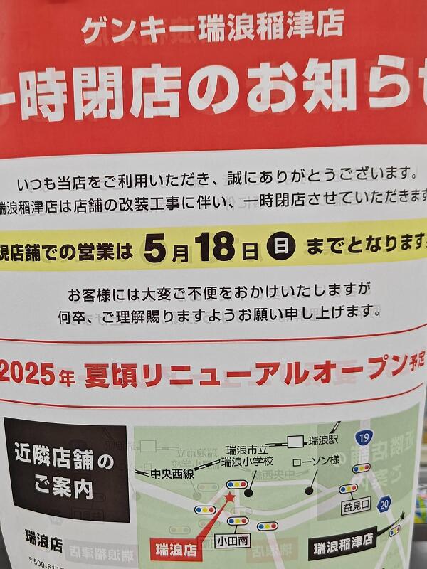 一時閉店と再オープンの案内