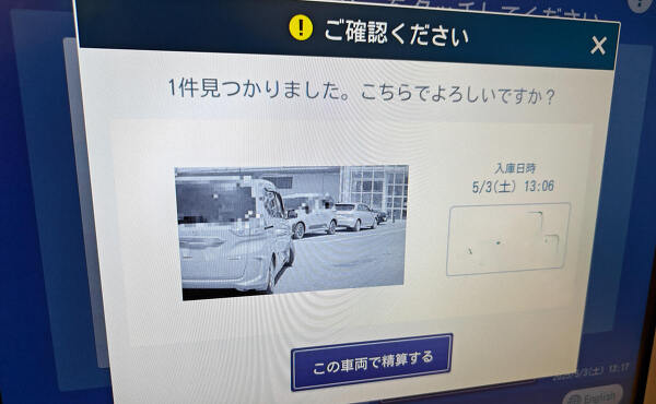 入庫時の記録