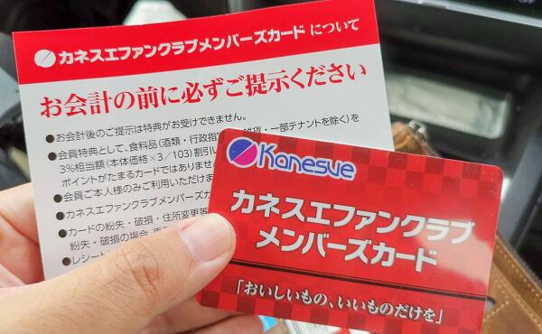 カネスエファンクラブカードの一例