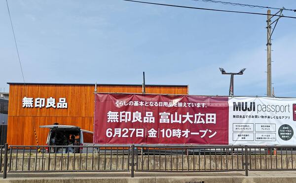 無印良品富山大広田店のオープンの案内(2025年5月撮影)