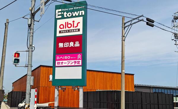 イータウン大広田店のボールサイン(2025年5月撮影)