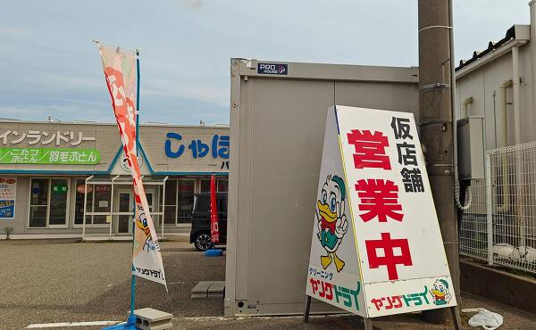 コインランドリーの店舗前で仮設営業をしているヤングドライパスコ店の店舗外観(2025年6月撮影)