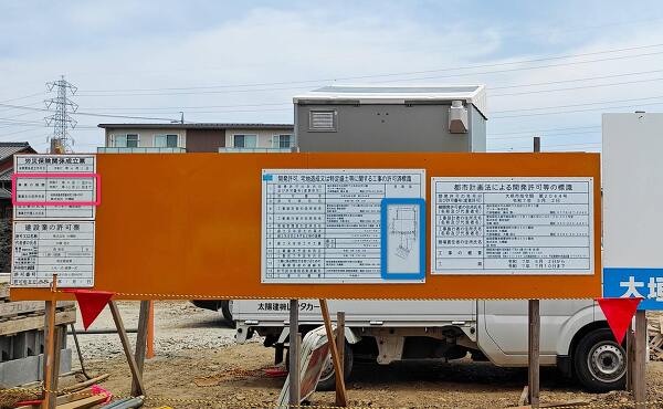 工事の標識(労災期間・建設業の許可標・開発宅地造成または特定盛土などに関する工事の許可票)(2025年6月撮影)
