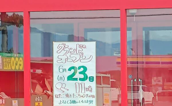 2025年6月23日オープン(2025年6月撮影)