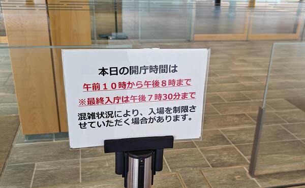 開庁時間の案内(2025年6月撮影)
