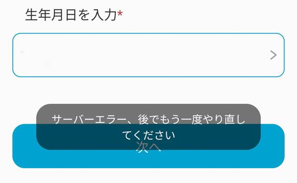 スマート販売機の登録エラー画面(2025年6月撮影)