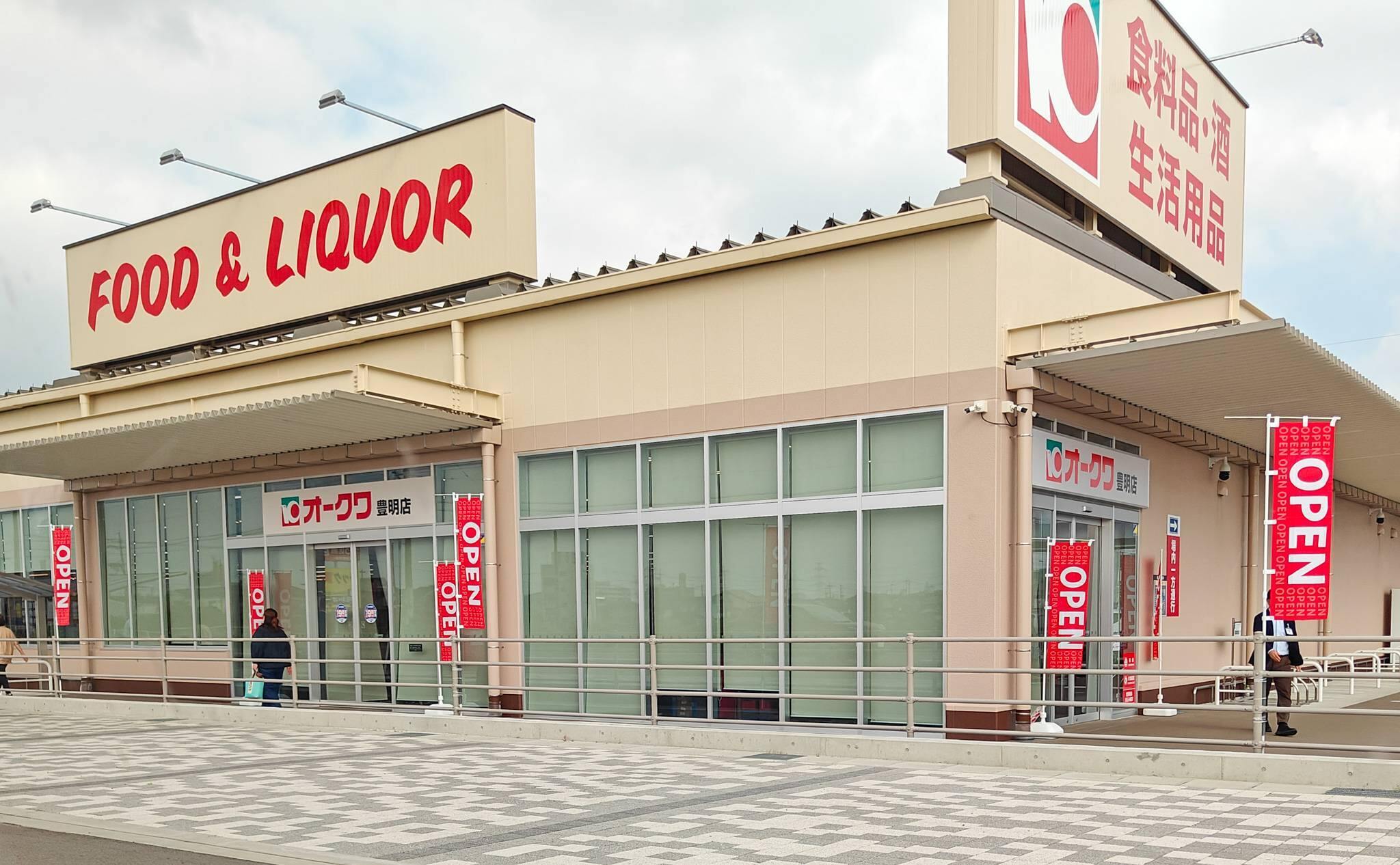 オークワ豊明店オープン！初日から大混雑の理由と目玉特売を現地取材