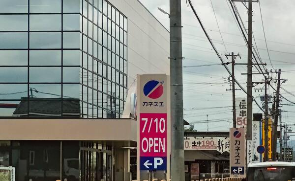 カネスエ江南高屋店 7月10日オープンの案内(2025年6月撮影)