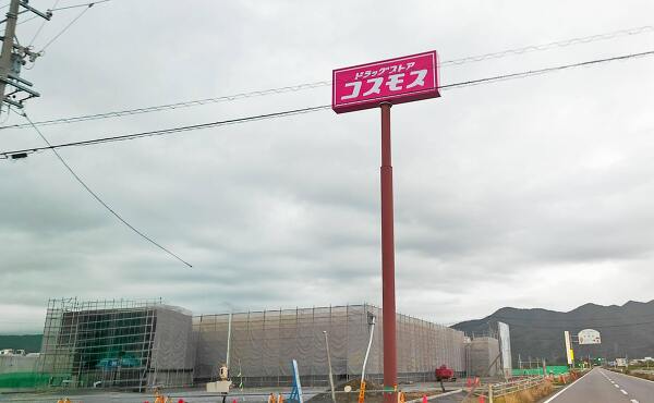 コスモス岐阜大野店と大きなポールサイン(2025年6月撮影)