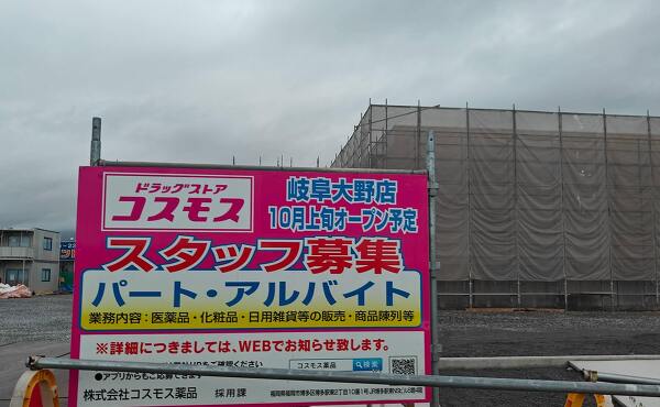 岐阜大野店10月上旬オープン予定撮影(2025年6月)