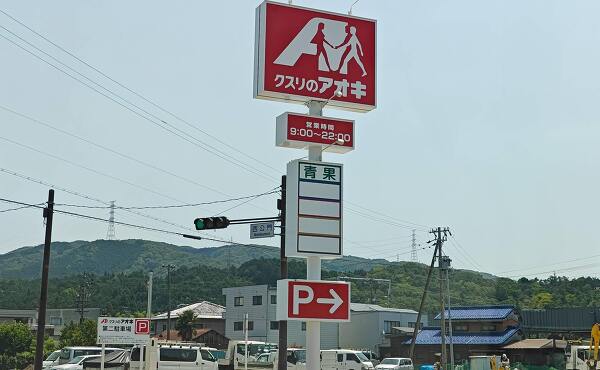 クスリのアオキ関ケ原店のポールサインと第2駐車場(2025年7月撮影)