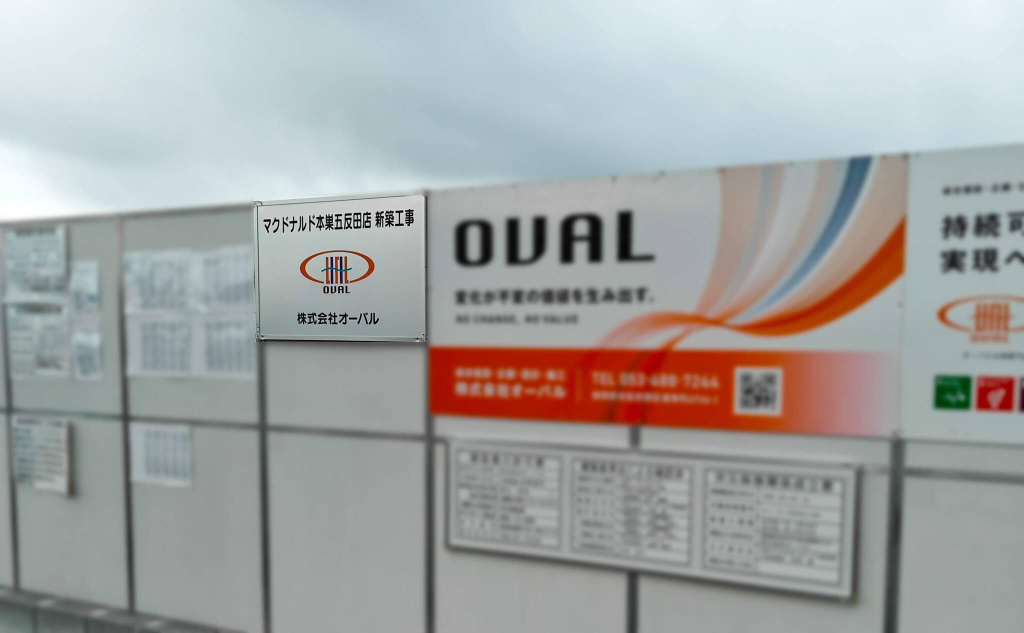 ラ・ムー本巣春近店とマクドナルド本巣五反田店の工事の標識（2025年7月撮影）