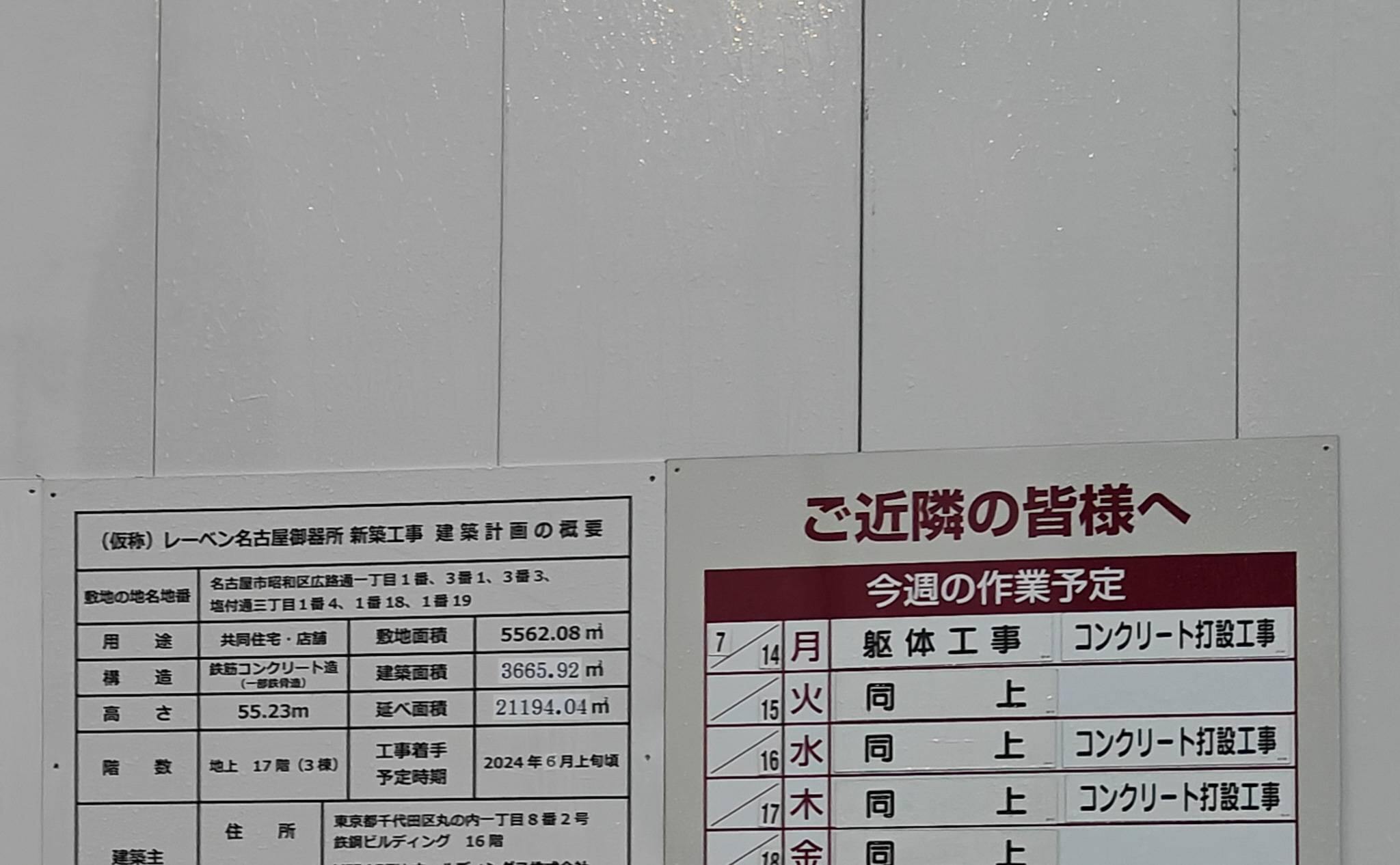工事の標識から作業予定の内容（2025年7月撮影）