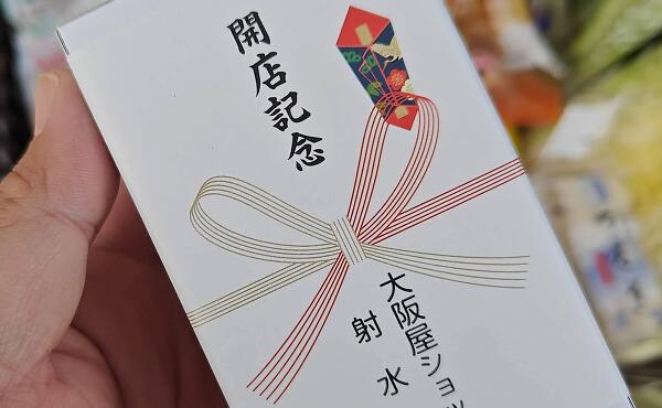 大阪屋ショップでは必ずオープン時に粗品が配られる(2025年4月撮影)