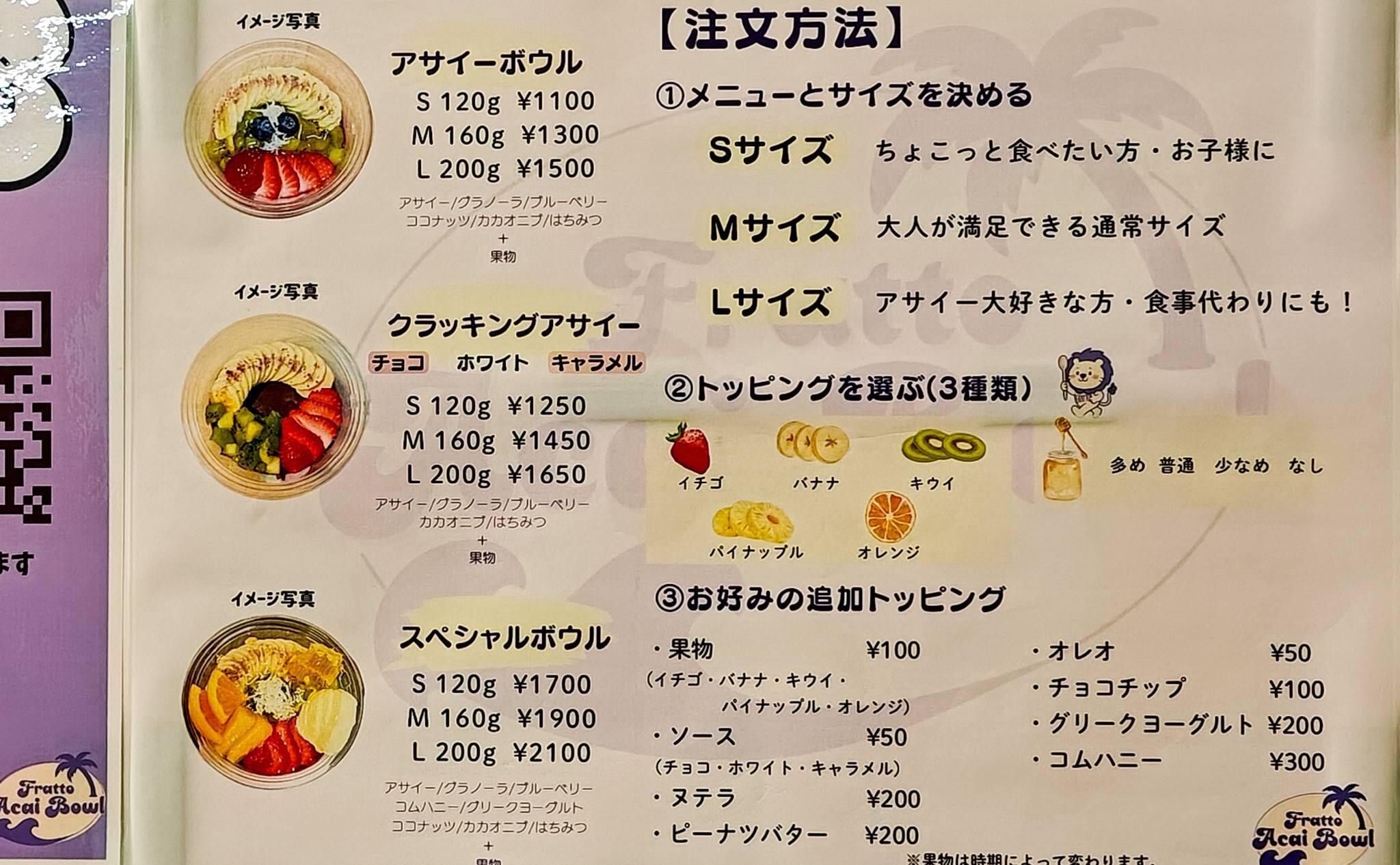 アサイー専門店　FRATTOのメニューアサイーボウル・クラッキングアサイー・スペシャルボウル（2025年7月撮影）