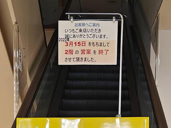 2022年3月15日平和堂ノースウエスト店の2階閉鎖(2025年7月撮影)