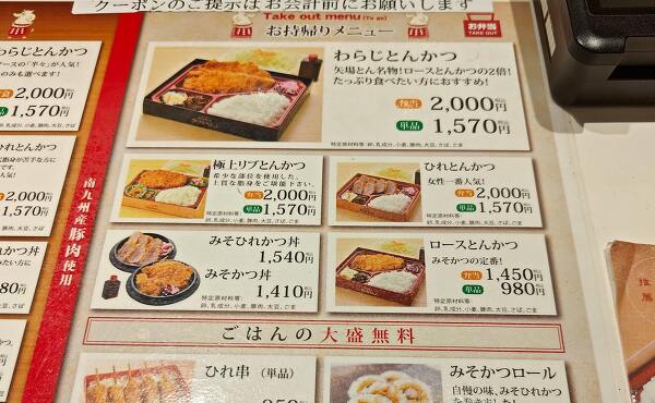 矢場とんの持ち帰りメニュー(2025年7月撮影)