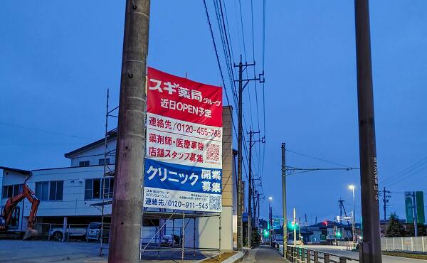 薬剤師・医療事務スタッフ募集の看板(2025年5月撮影)