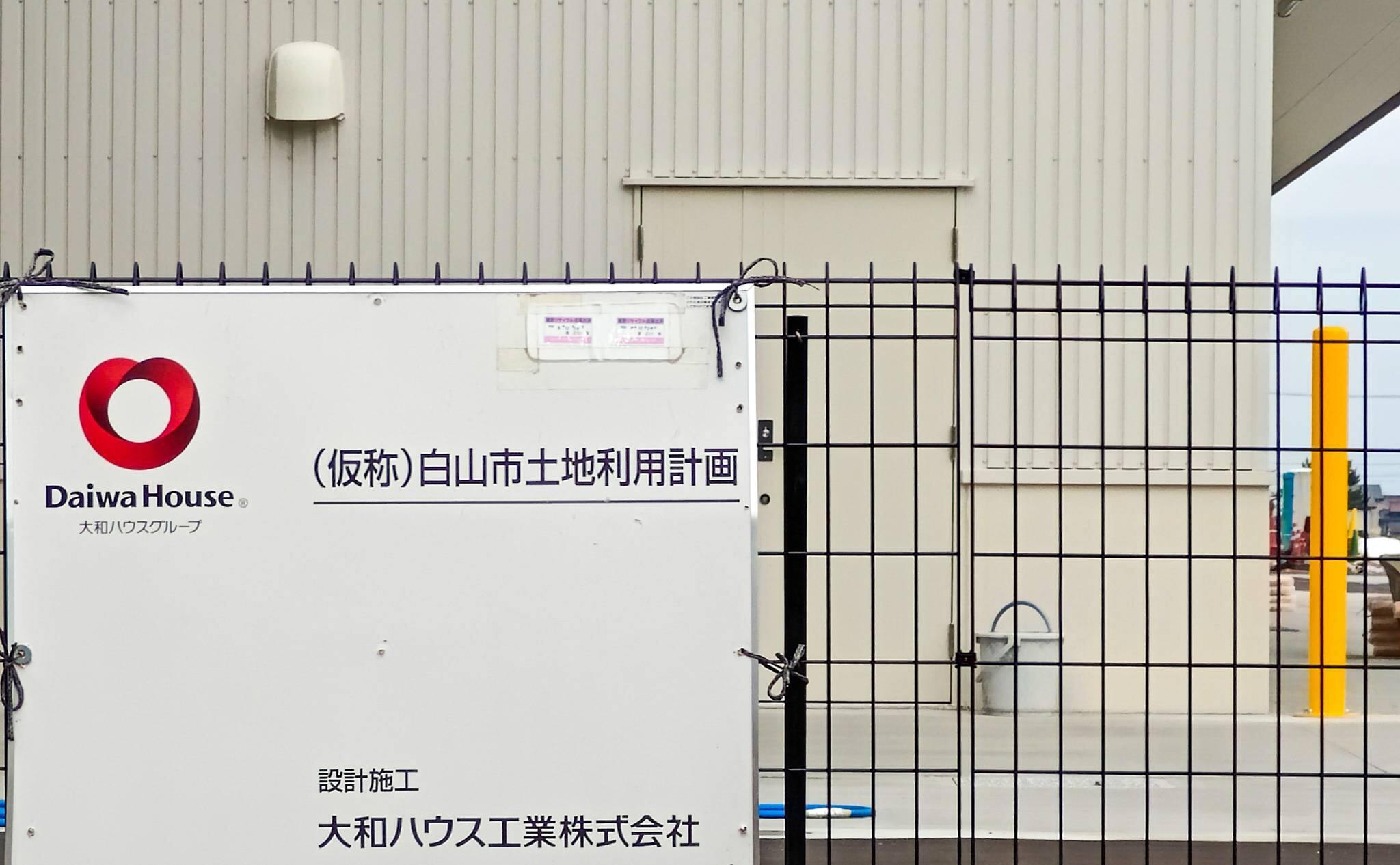 シマヤ白山店の計画名「（仮称）白山市土地利用計画」（2025年8月撮影）