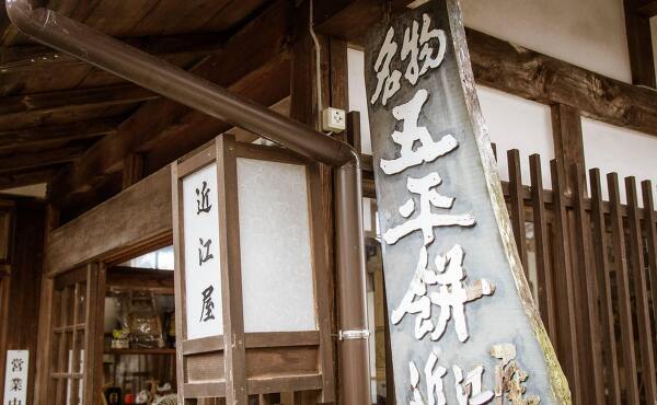 五平餅屋さんの看板(2014年4月撮影)