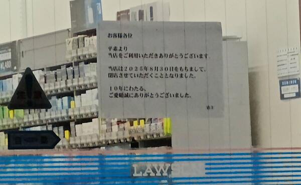 ローソンの8月30日閉店の案内(2025年8月撮影)