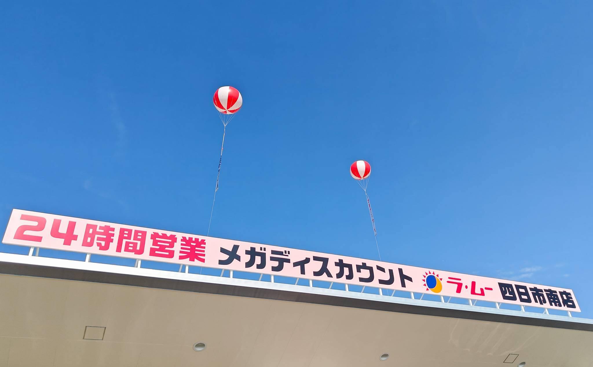 【ラ・ムー四日市南店】オープン初日レポ！30分前倒し開店の真相と衝撃のシークレッ...