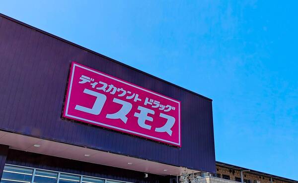 コスモス薬品の店舗看板(2025年8月撮影)