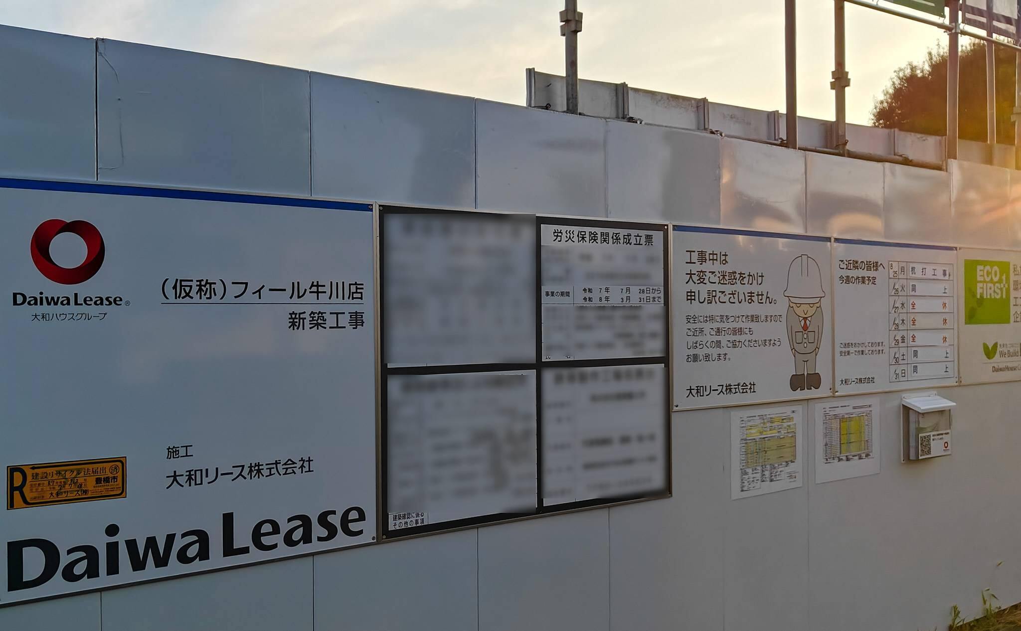 フィール豊橋牛川店の工事の標識（2025年9月撮影）