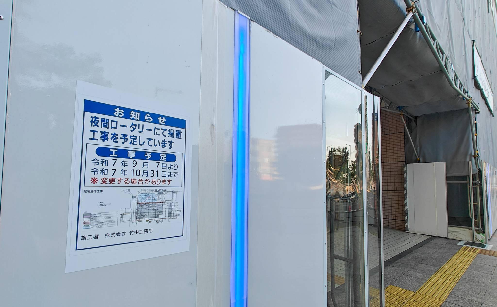ロピア名鉄一宮店予定地の工事現場の標識（2025年9月撮影）