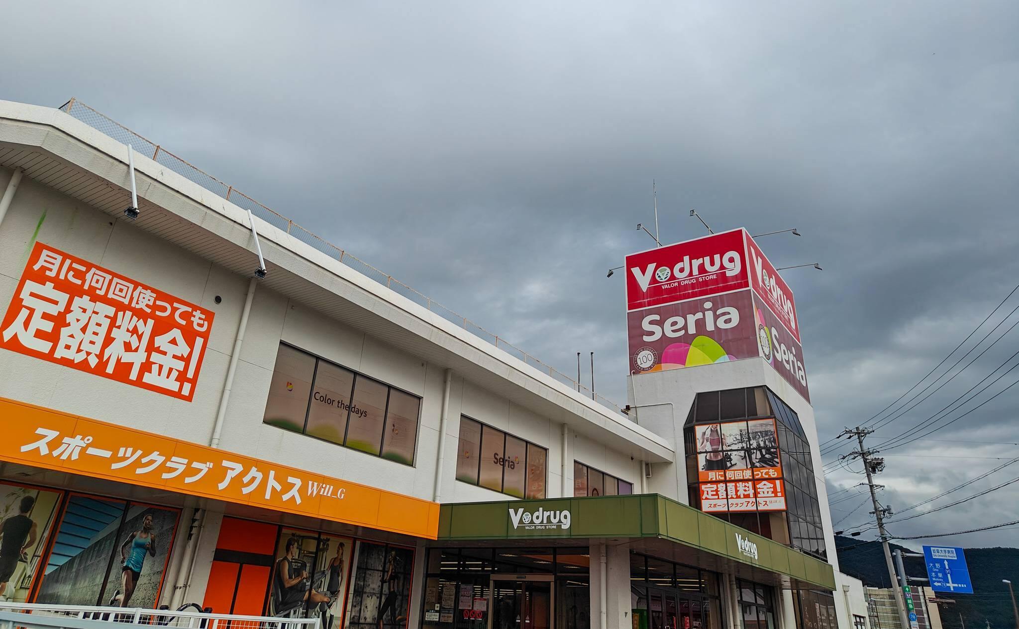 【閉店】V・drug岐大前店、セリア、アクトスが9月28日に一斉閉店。コジマ跡地...