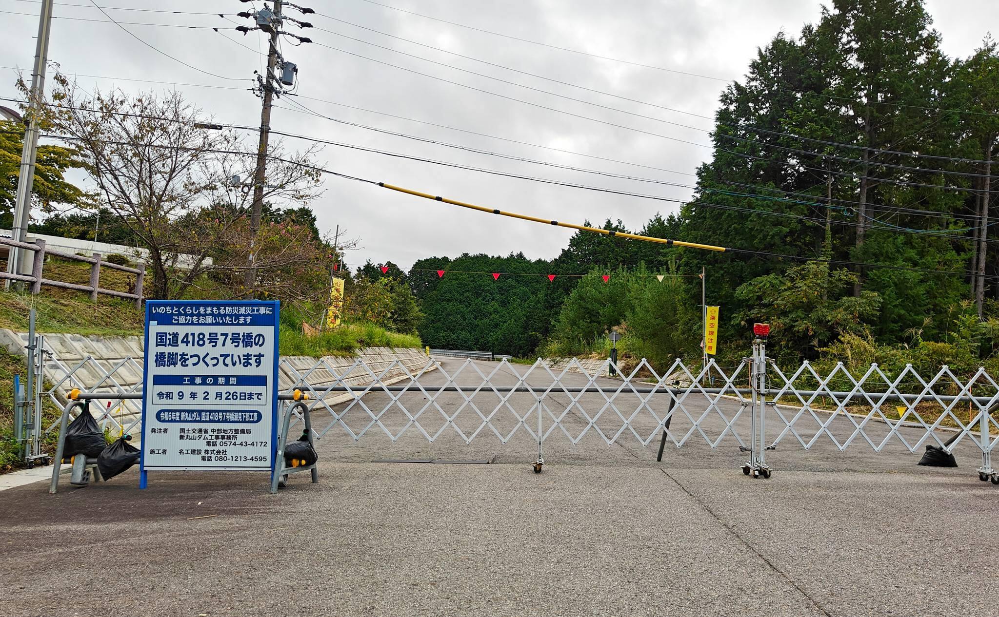 国道418号の八百津町潮見（やおつちょう しおみ）の通行止め（2025年9月撮影）
