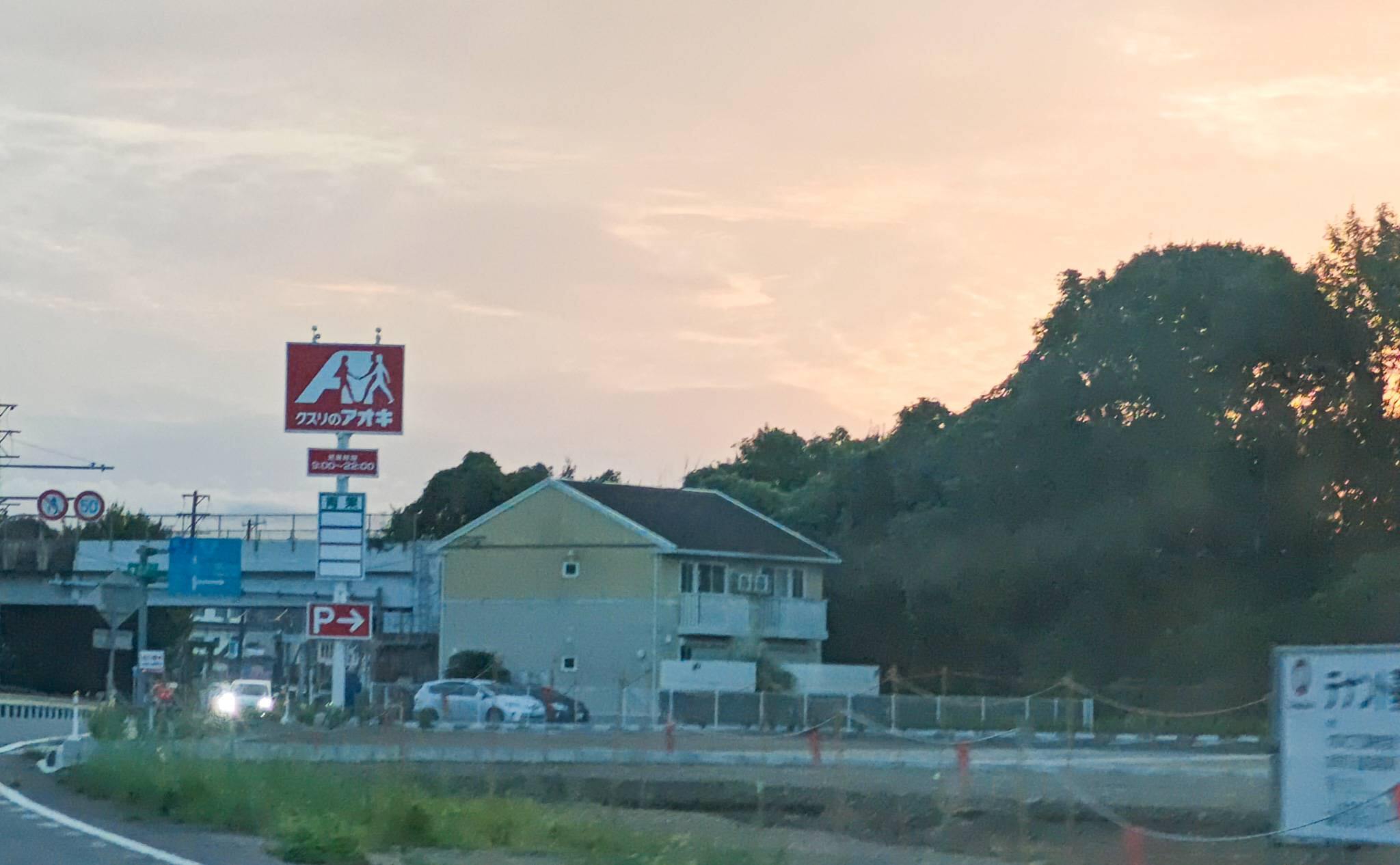 クスリのアオキ小瀬店のポールサイン（2025年9月撮影）
