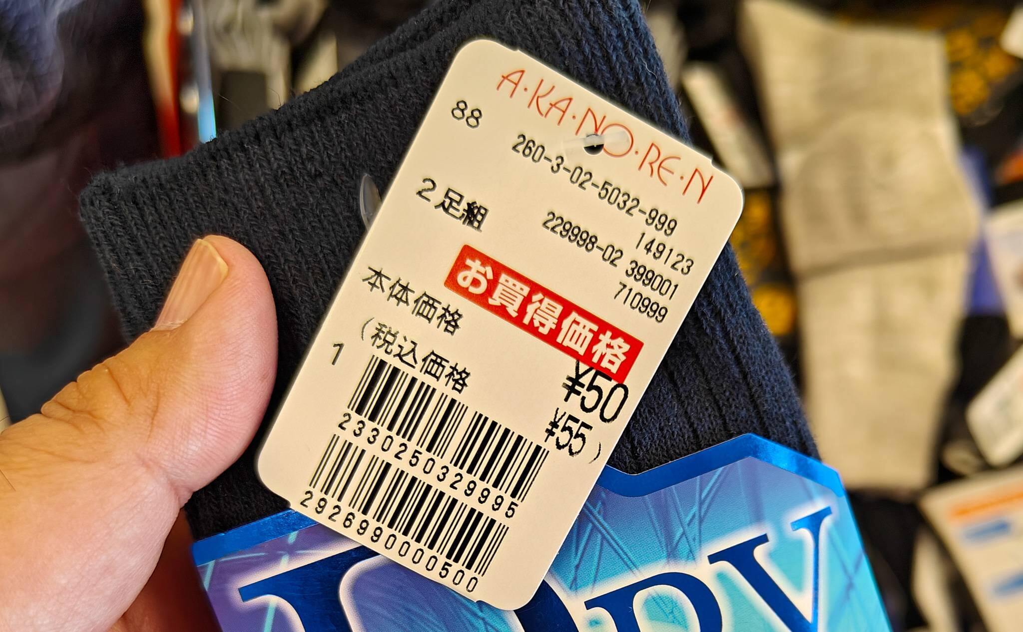 あかのれんで販売されていた紳士靴下税込み55円（2025年9月撮影）