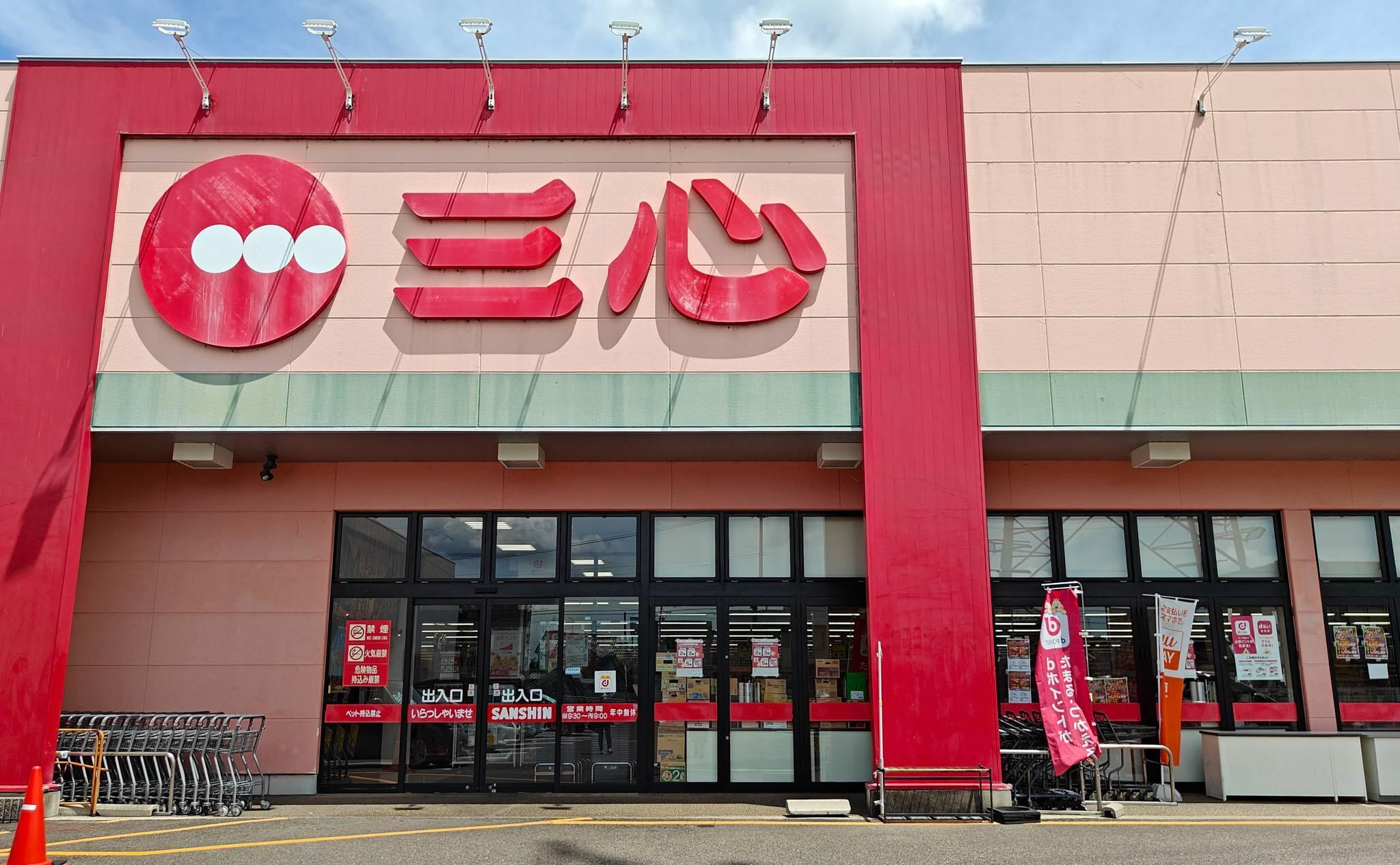 【速報】岐阜のスーパー三心、ベイシアが全株式取得で買収。三心はどうなるのか？