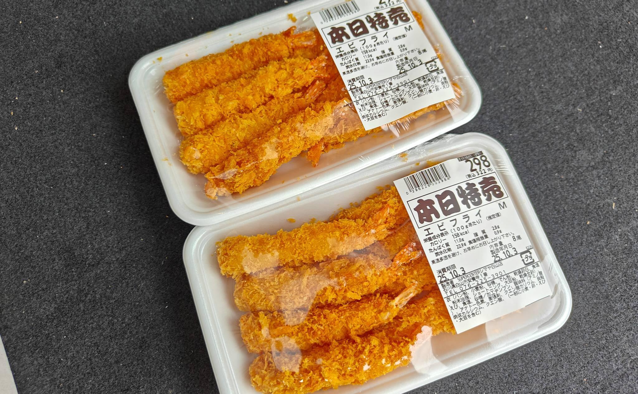 海老フライの特売（2025年10月撮影）