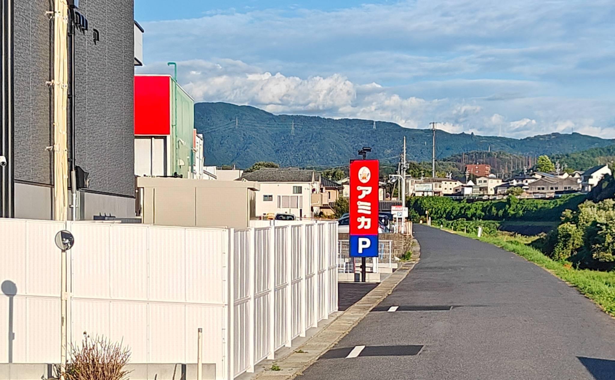 アミカ瑞浪店の南側からの看板（2025年10月撮影）