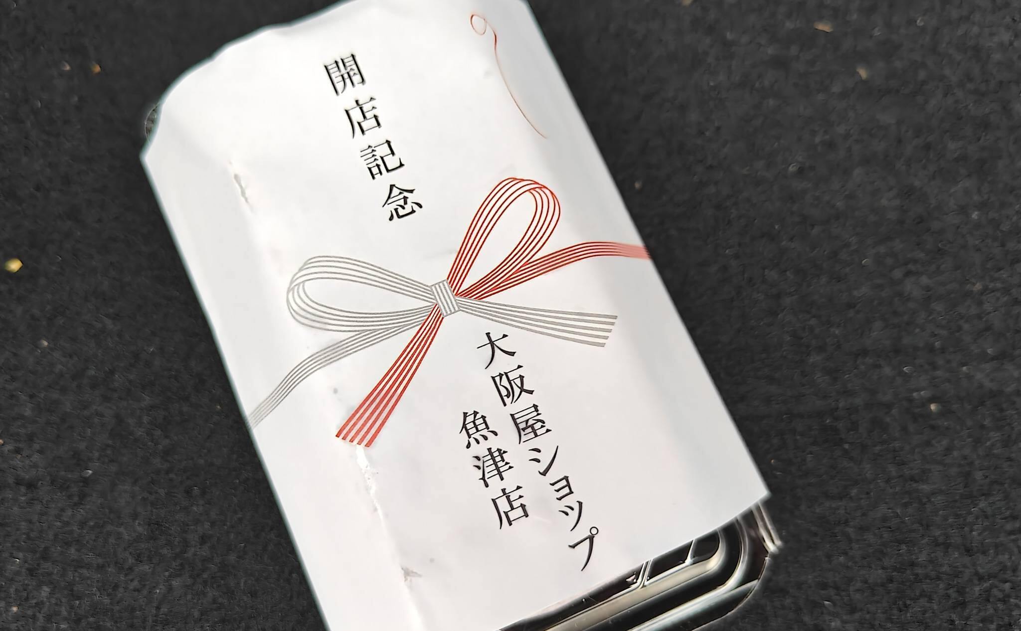 初日のプレゼント品の紅白まんじゅう（2025年10月撮影）