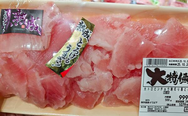 クスリのアオキ小瀬店で販売されていたビンチョウマグロの切り落とし(2025年10月撮影)