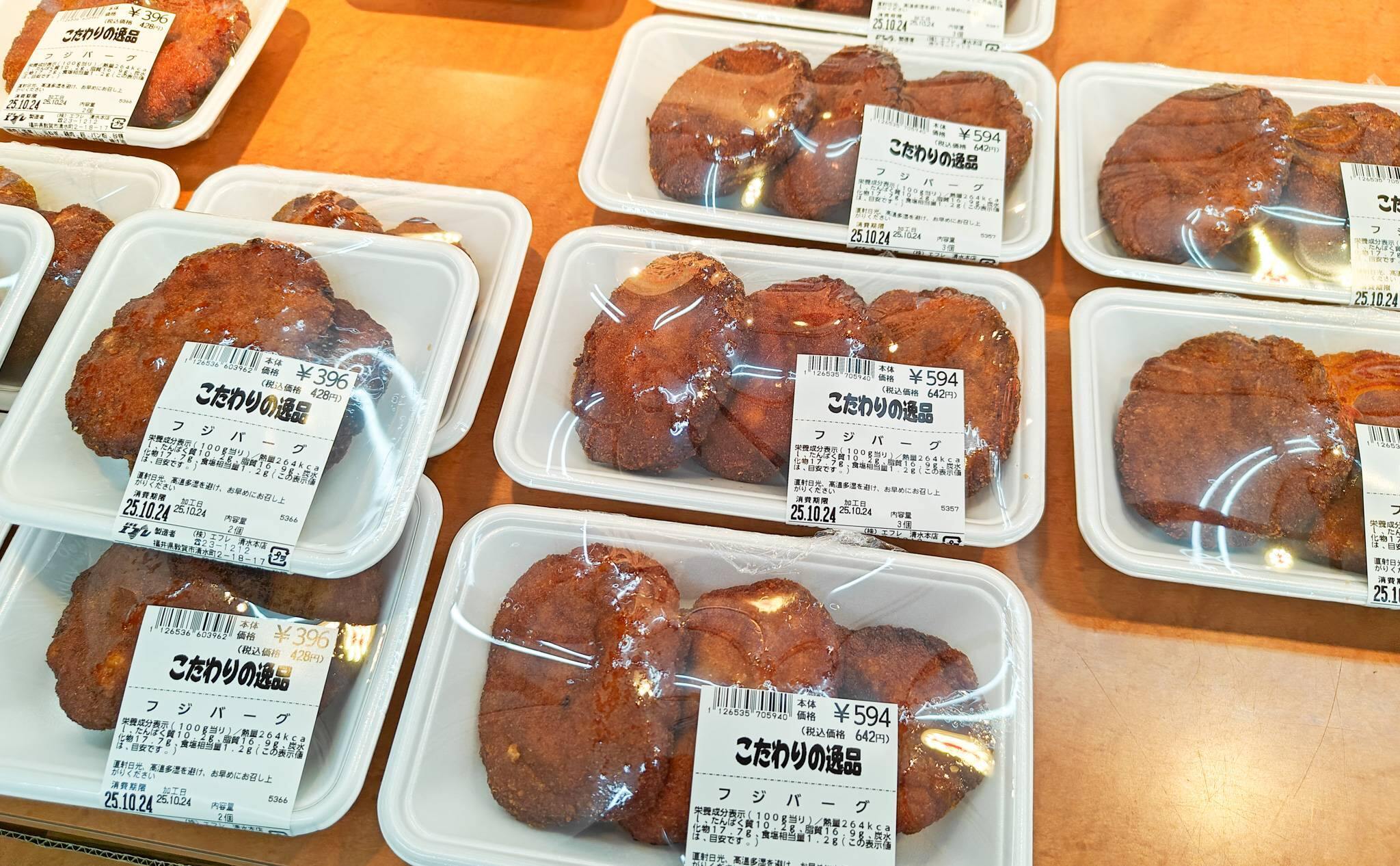 敦賀市の地場スーパーで販売されているフジバーグ（2025年10月撮影）