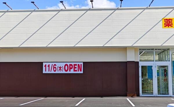 ゲンキー春里店のオープン日11月6日木曜日の案内(2025年10月撮影)