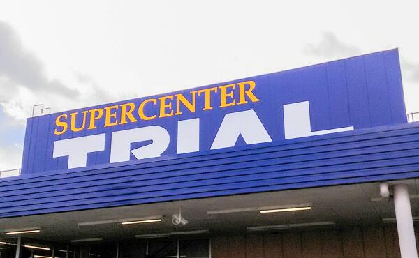 他店トライアルの店舗外観の看板