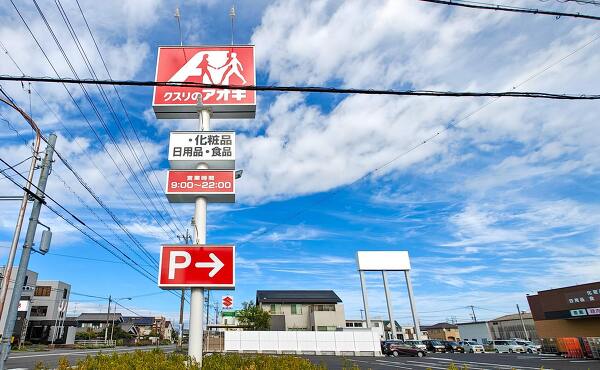 クスリのアオキ本今店のポールサイン(2025年11月撮影)